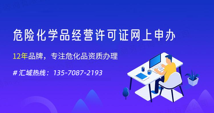 有條件和材料辦理深圳危險化學品經(jīng)營許可證。