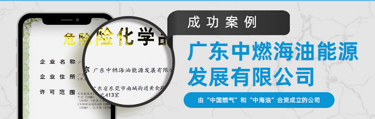 深圳?；方?jīng)營(yíng)許可證辦理