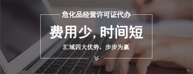 深圳危險化學品經營許可證辦理指引(2022年新規(guī))
